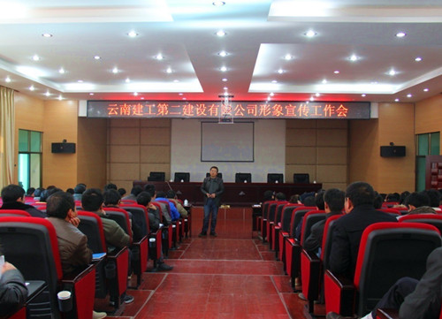 公司召开形象宣传工作会