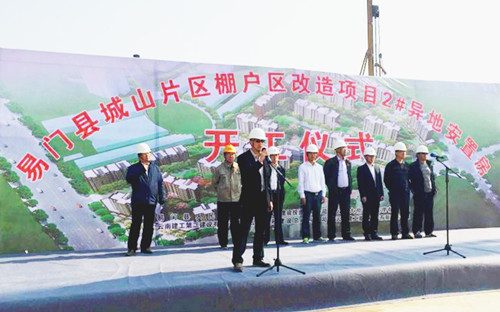 玉溪易门县城山片区棚户区改造项目破土动工