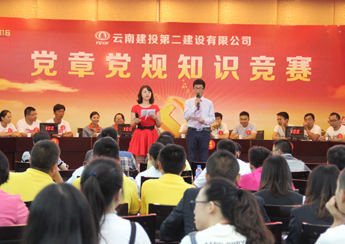 公司党章党规知识竞赛落下帷幕