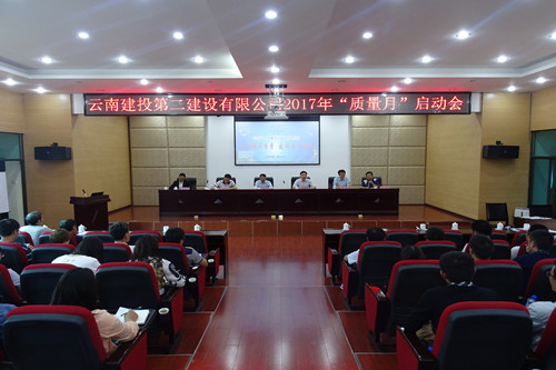 公司召开2017年 “质量月”启动会