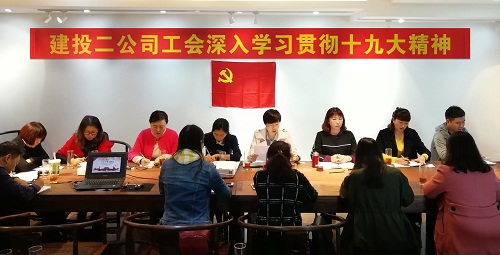 公司工会深入学习贯彻党的十九大精神暨召开2017年第三季度同业务竞赛考核会