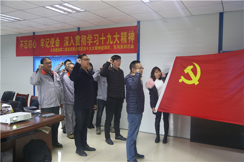 不忘初心 牢记使命 深入贯彻学习十九大精神——公司宣讲十九大精神进项目、车间系列活动