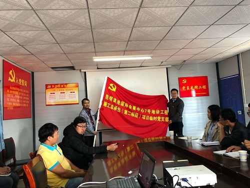 公司领导到项目临时党支部授旗并讲党课