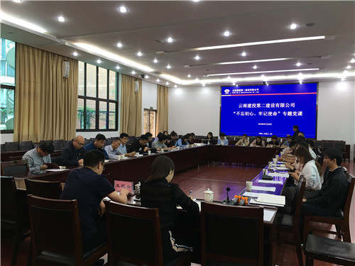 公司领导为分管联系单位讲授“不忘初心、牢记使命”主题党课并开展调研座谈