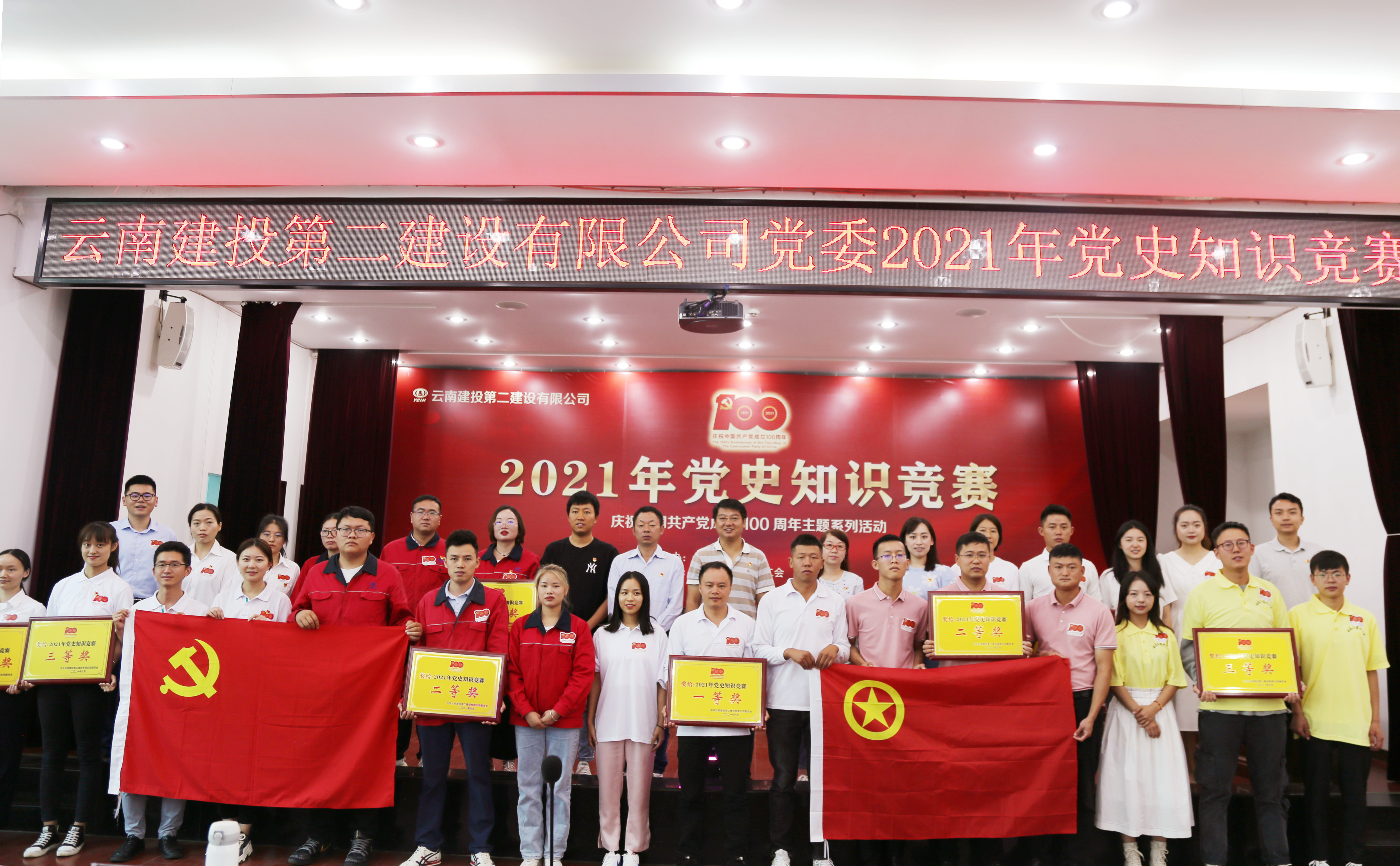 【学史悟思】公司党委举办2021年党史知识竞赛