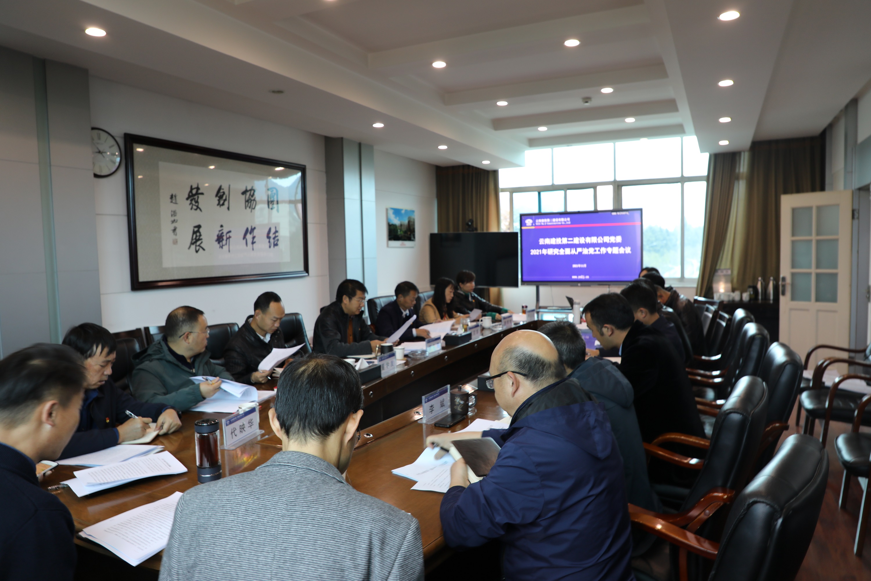 【公司要闻】公司党委召开2021年研究全面从严治党工作专题会议