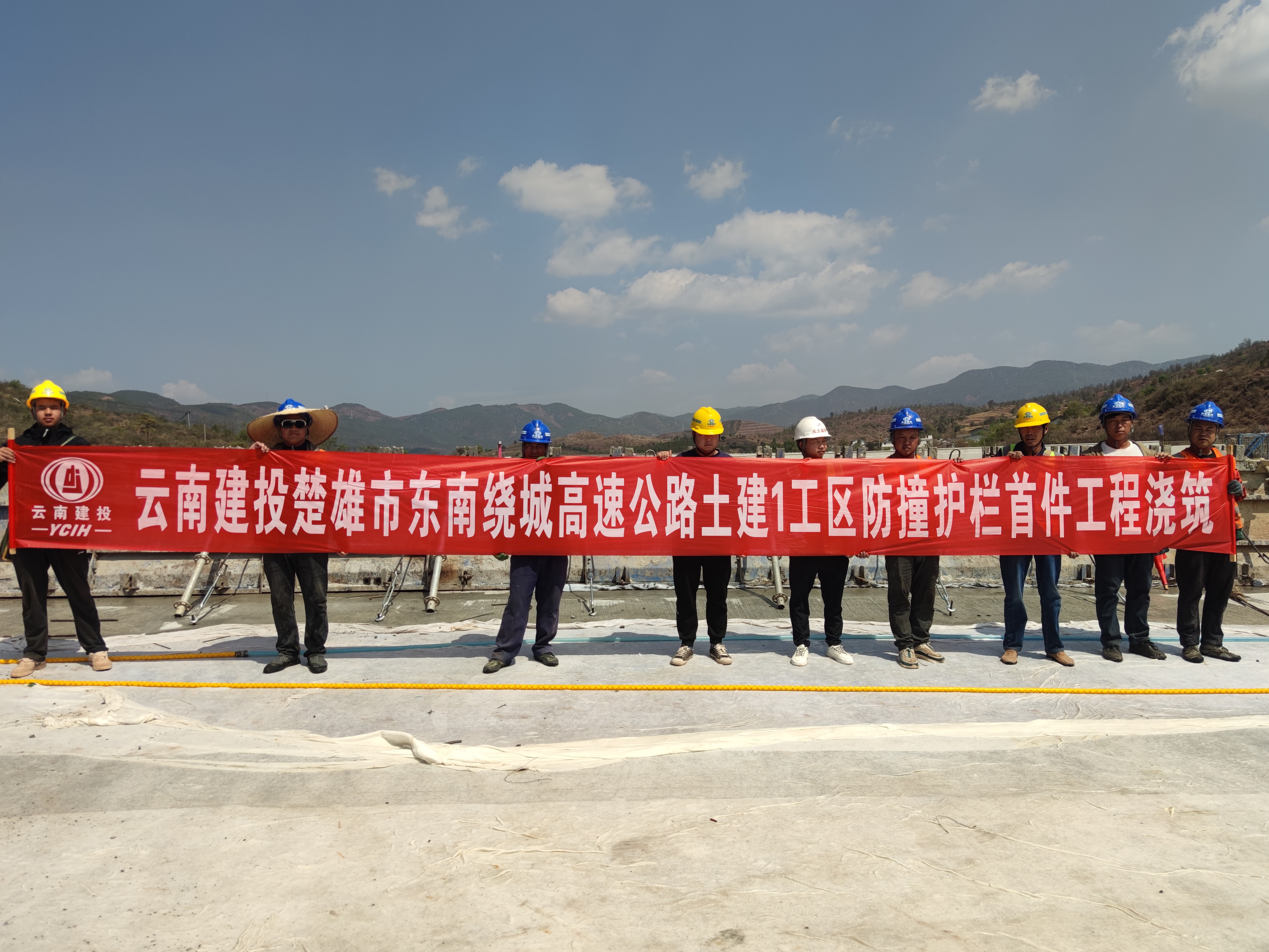 【项目动态】楚雄市东南绕城高速公路土建1工区首联防撞护栏成功浇筑