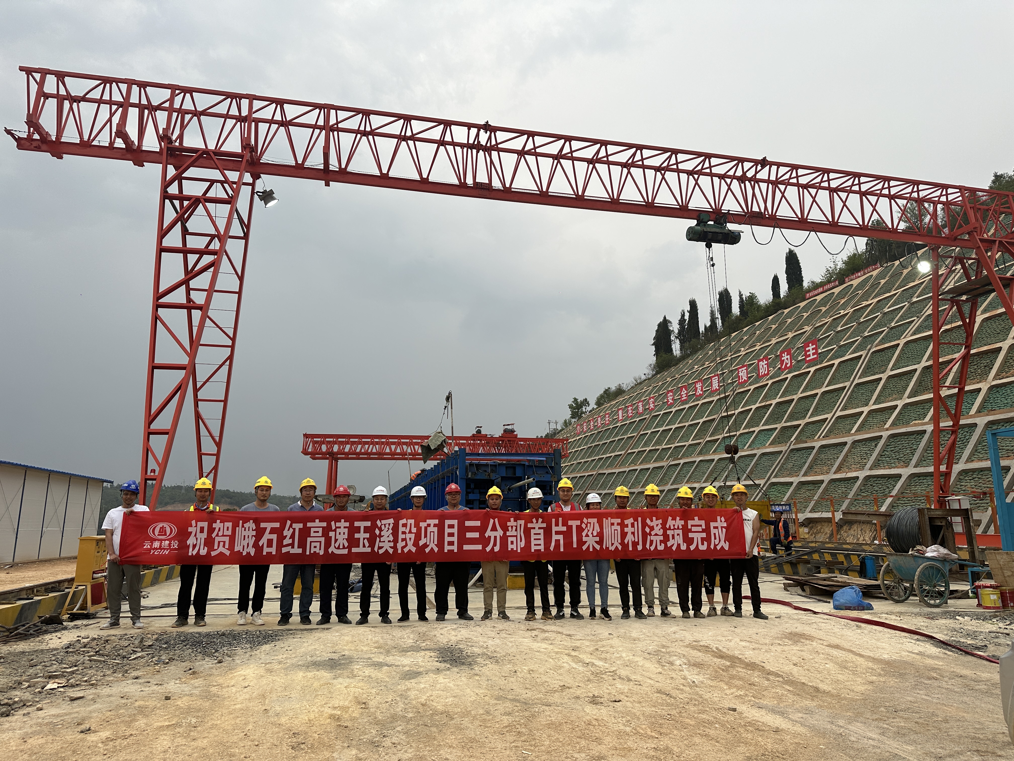 【抢抓黄金期 奋战100天】峨石红高速（玉溪段）项目三分部首片T梁顺利浇筑