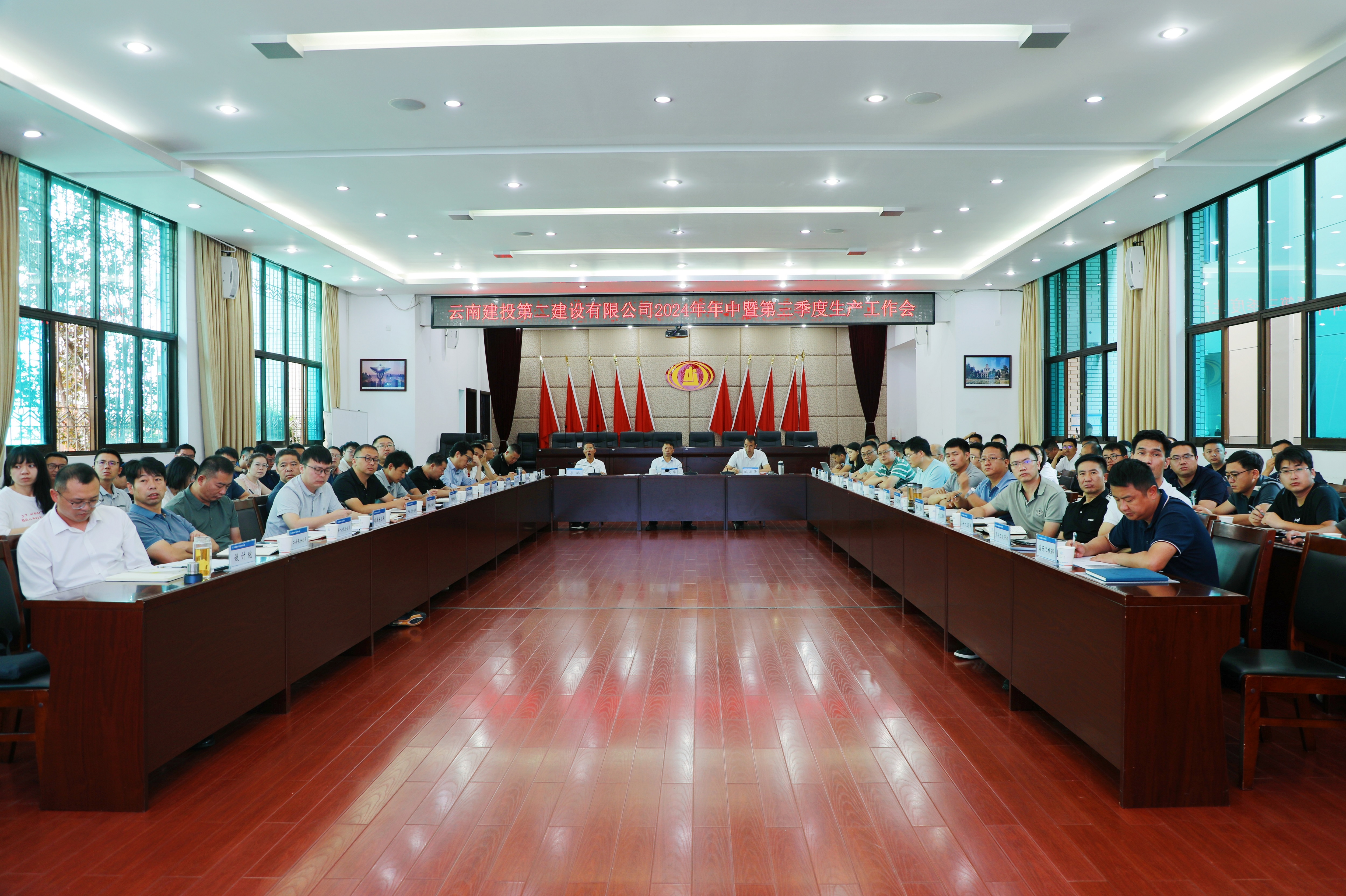 【公司要闻】公司召开2024年年中生产工作会暨第三季度生产工作会