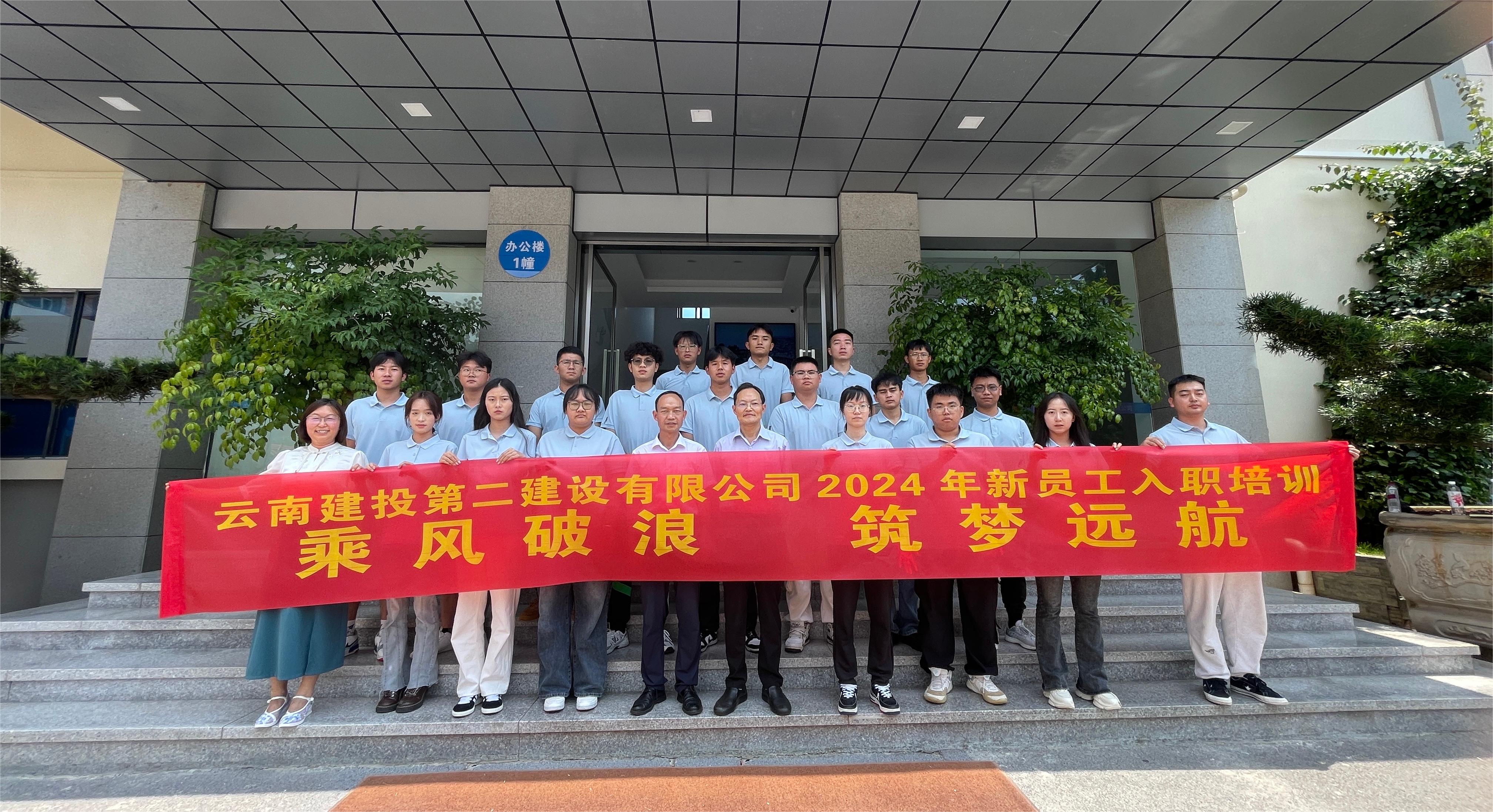 【公司动态】公司2024届新员工入职培训圆满结束