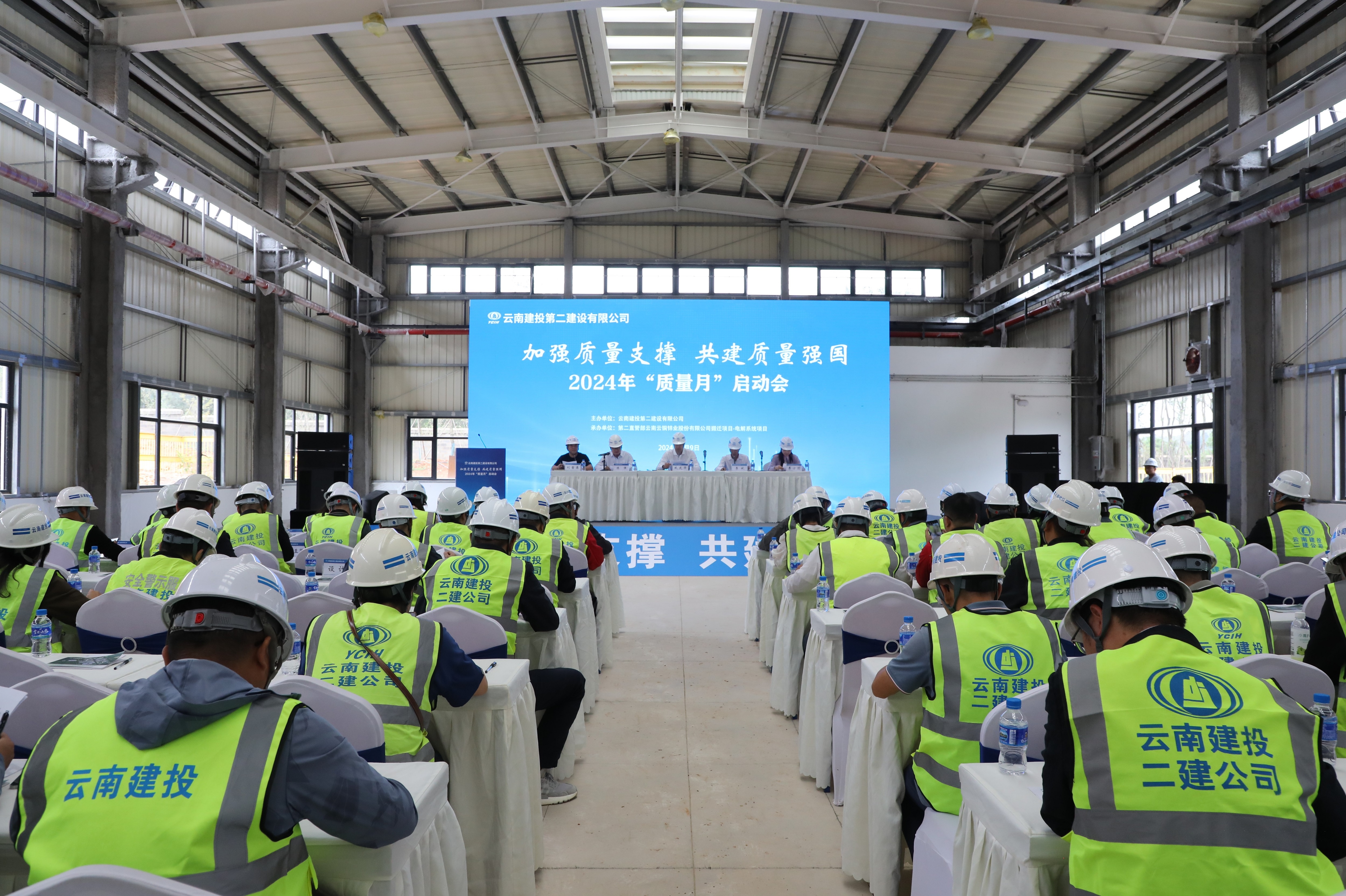 加强质量支撑 共建质量强国 公司2024年“质量月”活动正式启动