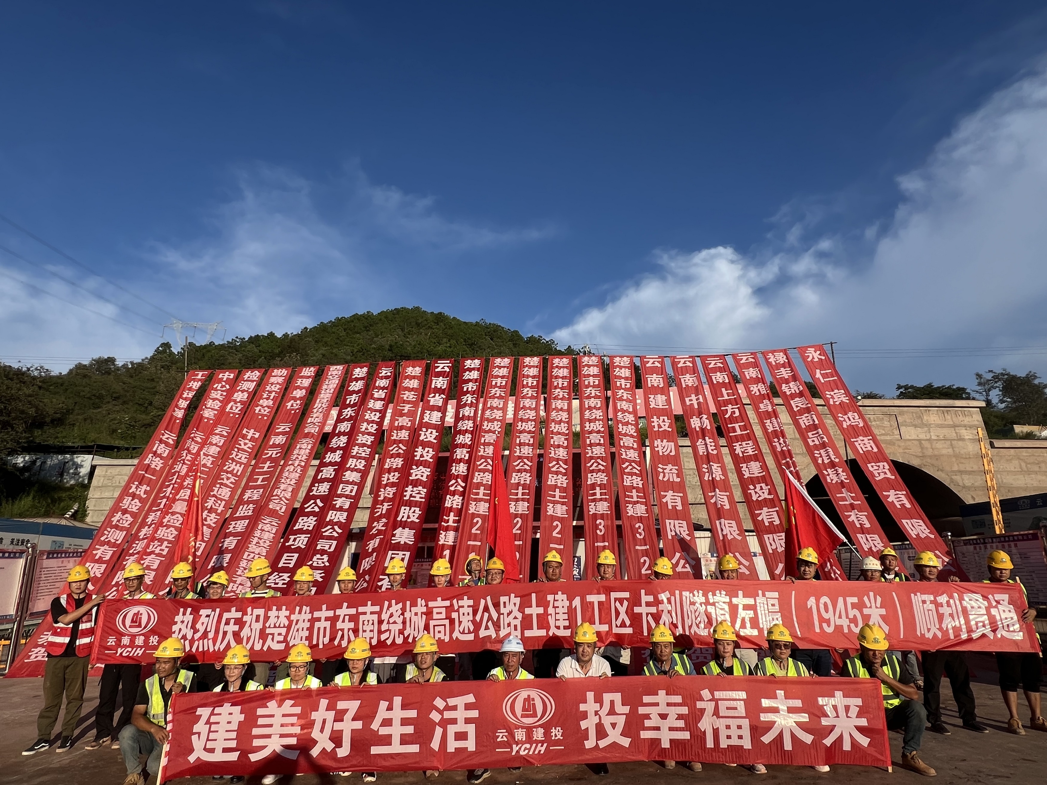 【项目动态】楚雄市东南绕城高速公路土建1工区卡利隧道左洞顺利贯通