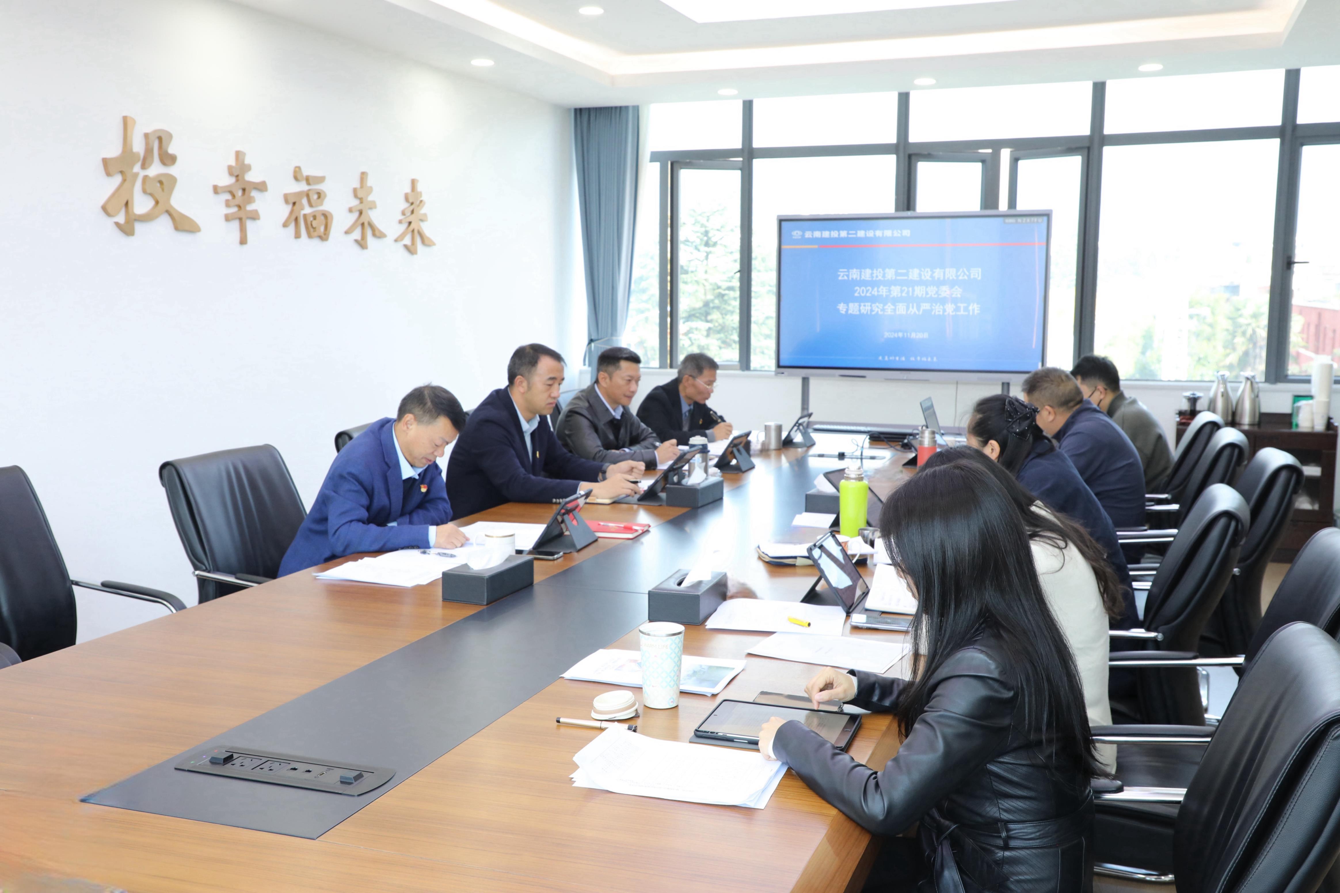 【公司要闻】公司党委召开研究全面从严治党工作专题会议