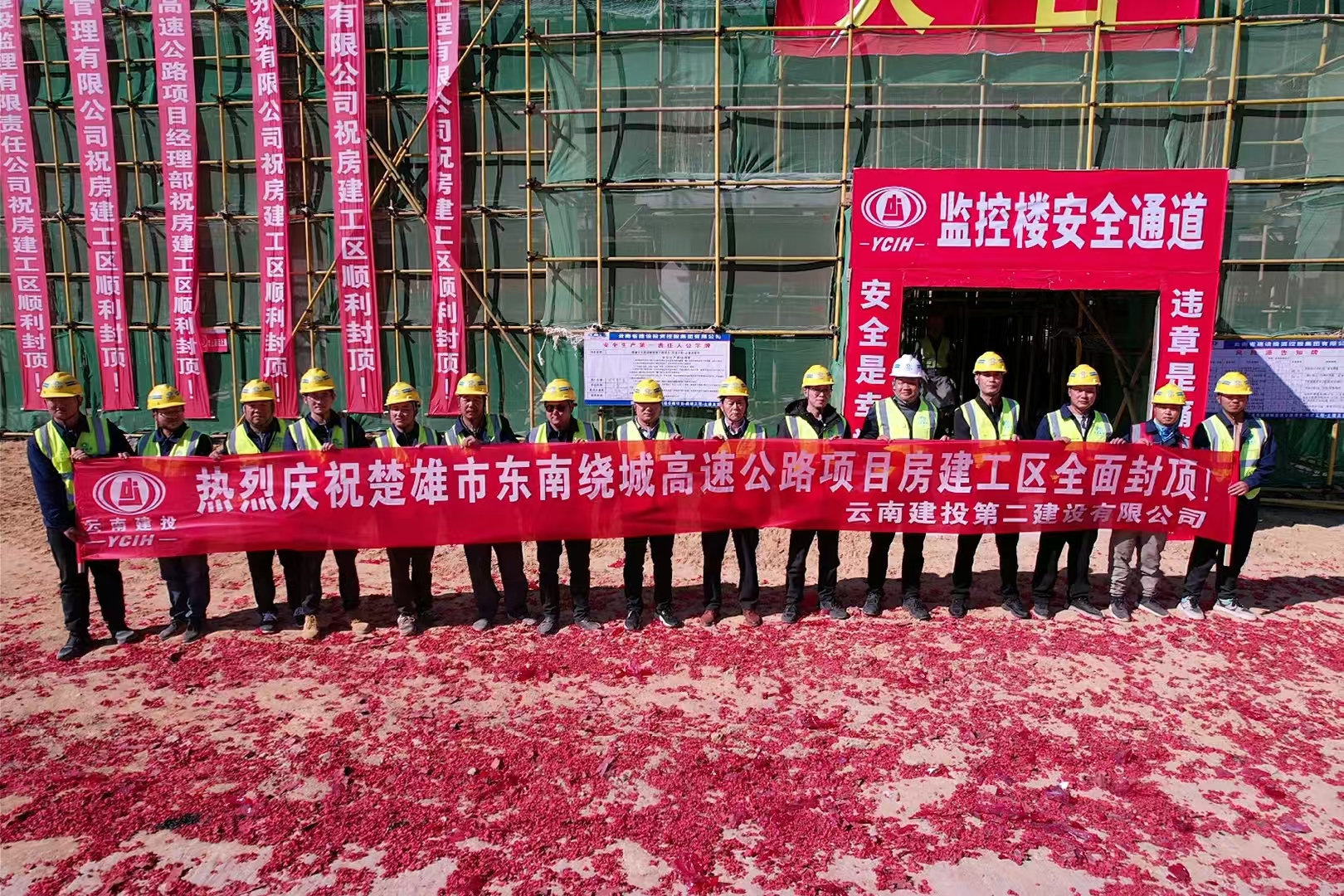 【项目动态】楚雄东南绕项目-房建工程-土建及室外项目主体结构顺利封顶