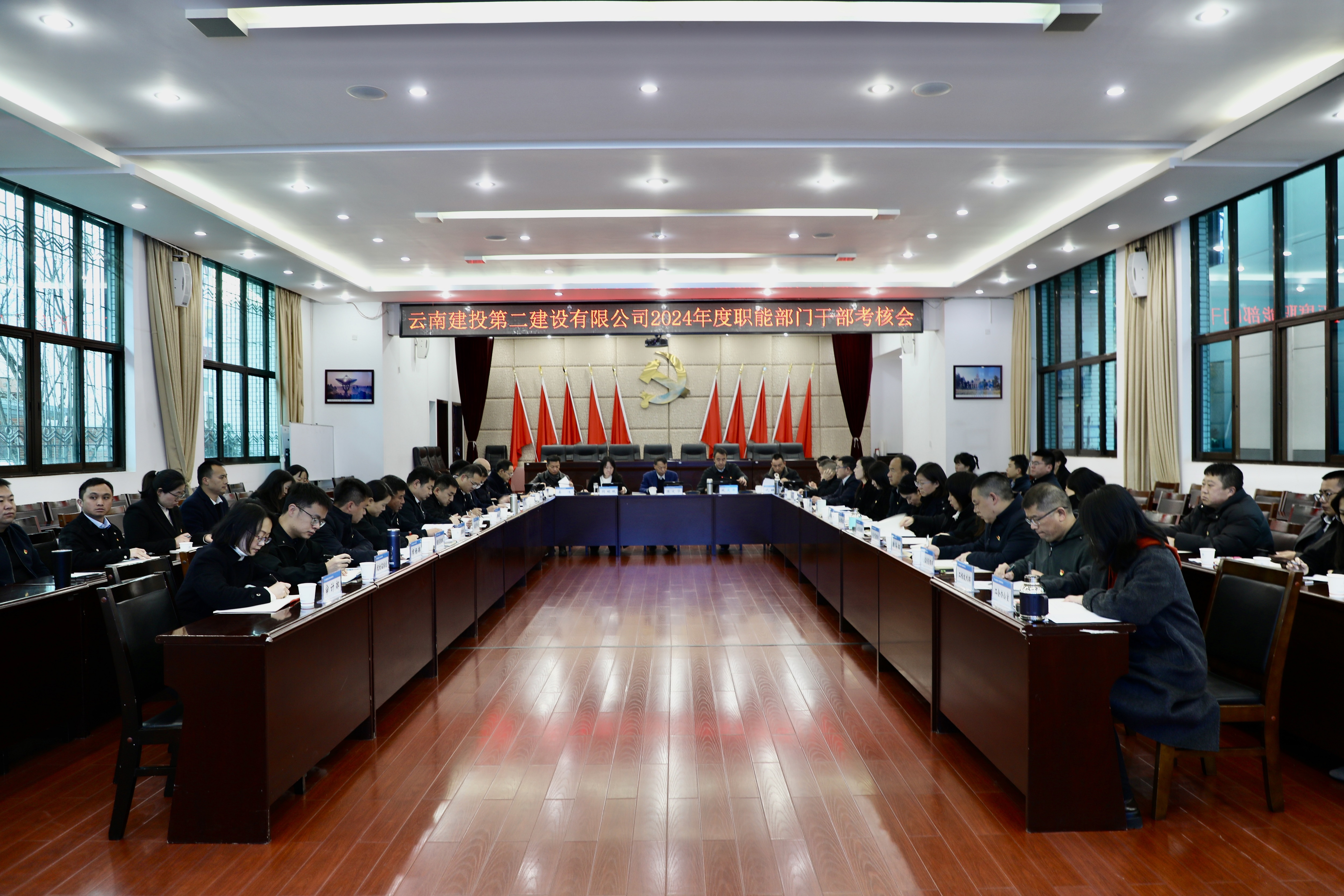 述成绩亮答卷 谋举措启新程——公司党委召开2024年度职能部门干部考核会