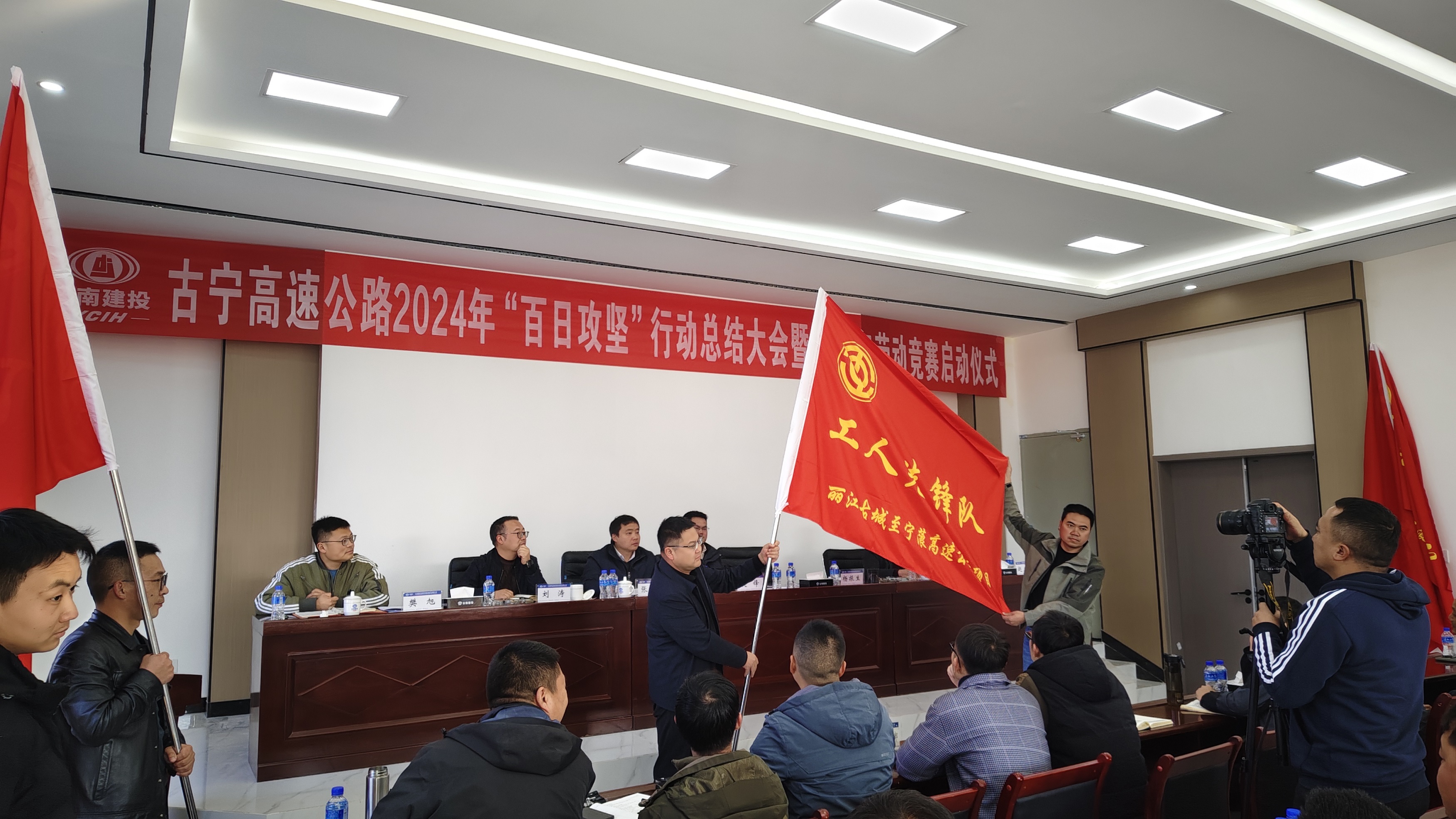 【喜报】古宁高速土建三分部在丽江古宁高速公路2024年“百日攻坚”行动总结大会上获表彰