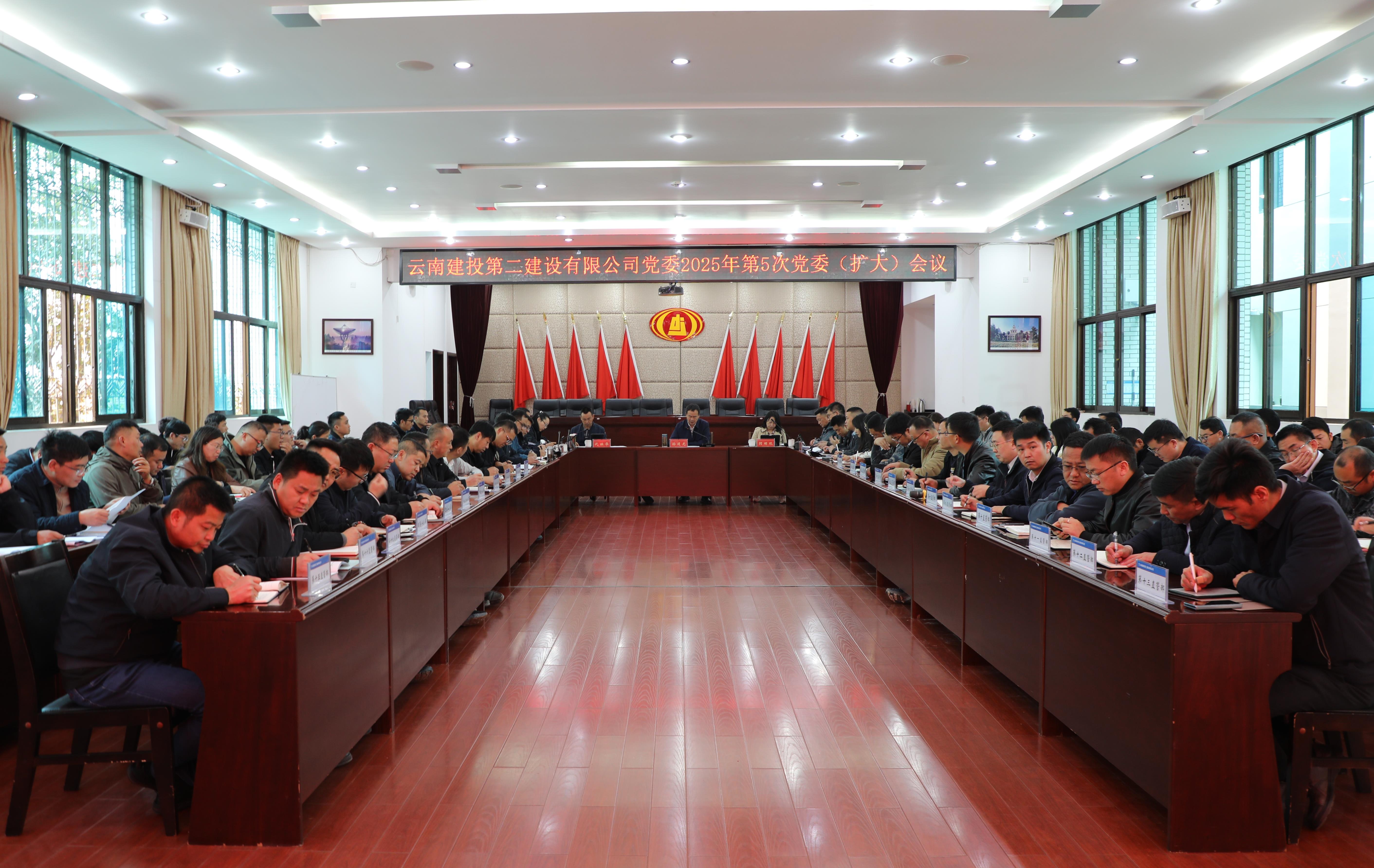 【公司要闻】公司党委召开扩大会议 研究部署开展深入贯彻中央八项规定精神学习教育工作