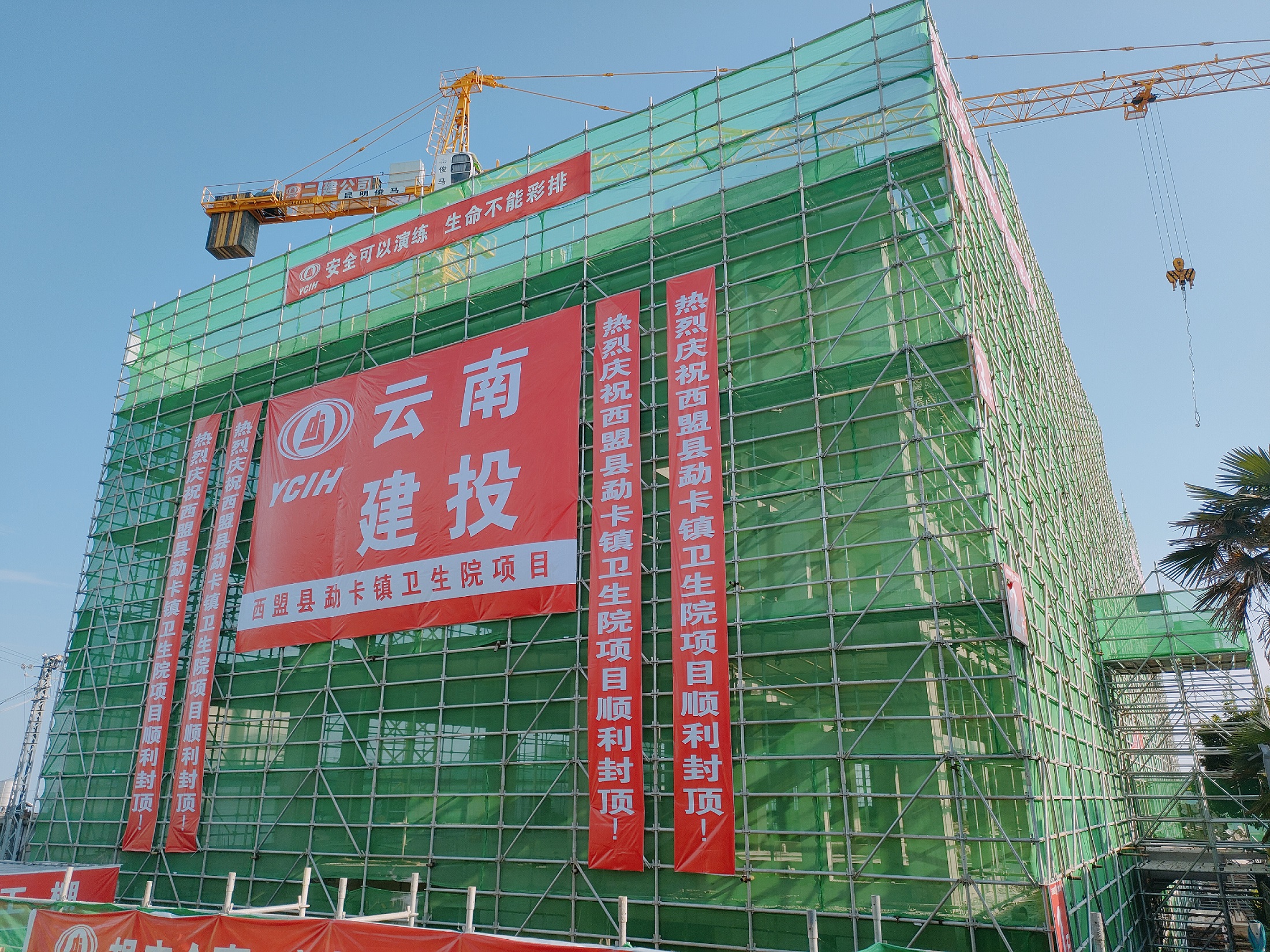 【项目动态】西盟县勐卡镇公共卫生应急业务用房建设项目顺利封顶