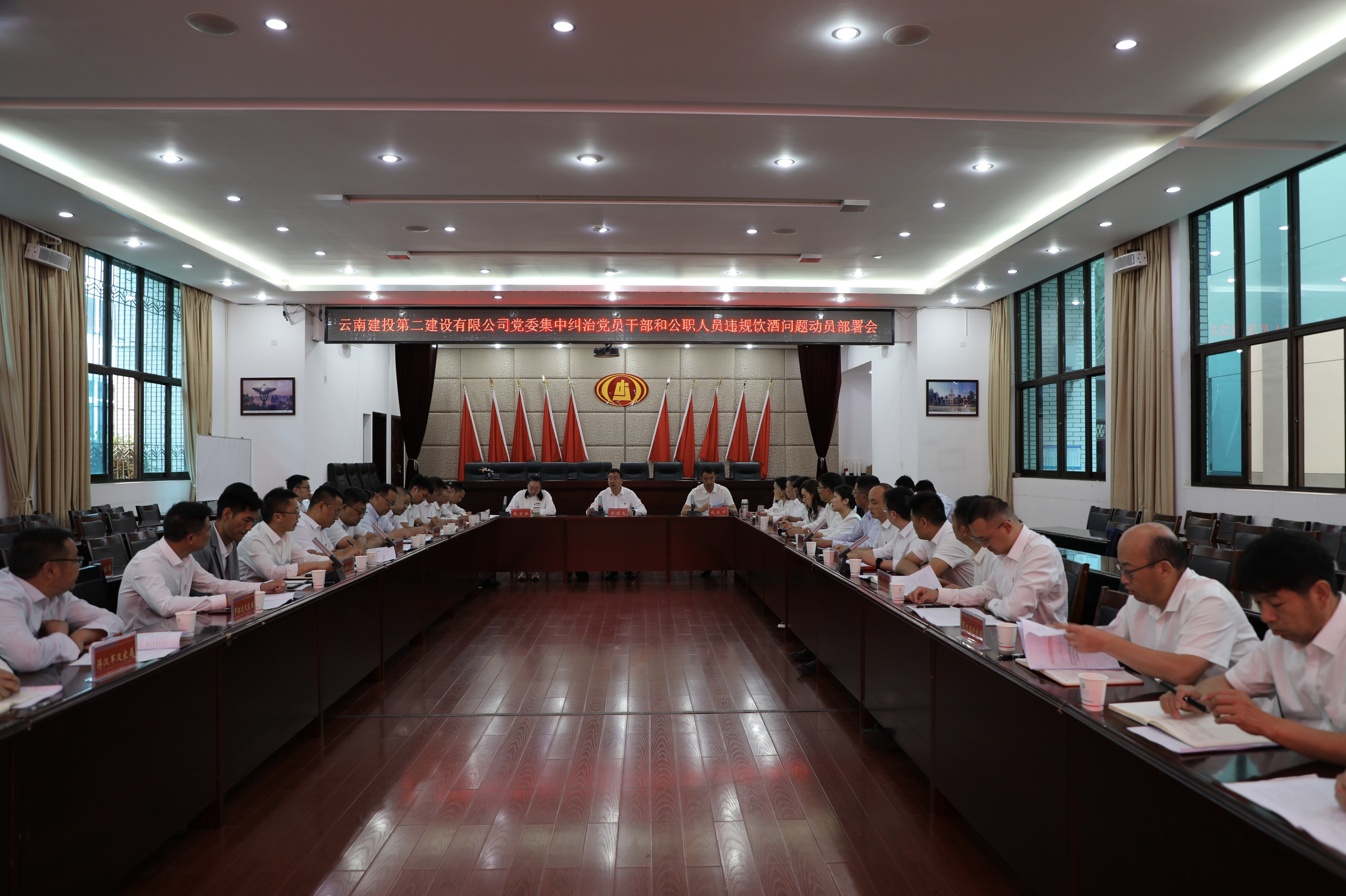 【公司要闻】公司党委召开集中纠治党员干部和公职人员违规饮酒问题动员部署会