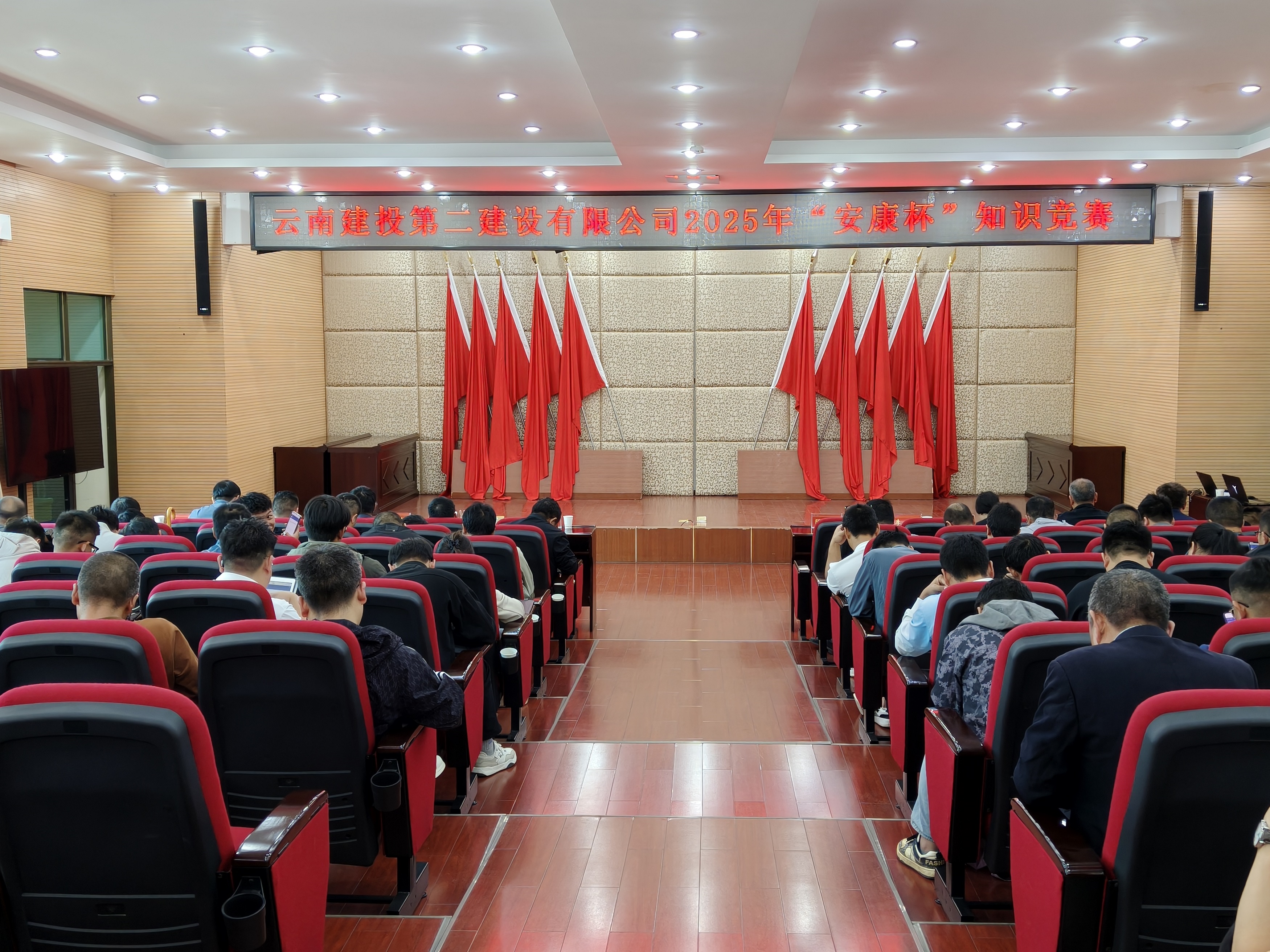 知识竞答筑防线，全员共守安全关——公司举办2025年“安康杯”知识竞赛