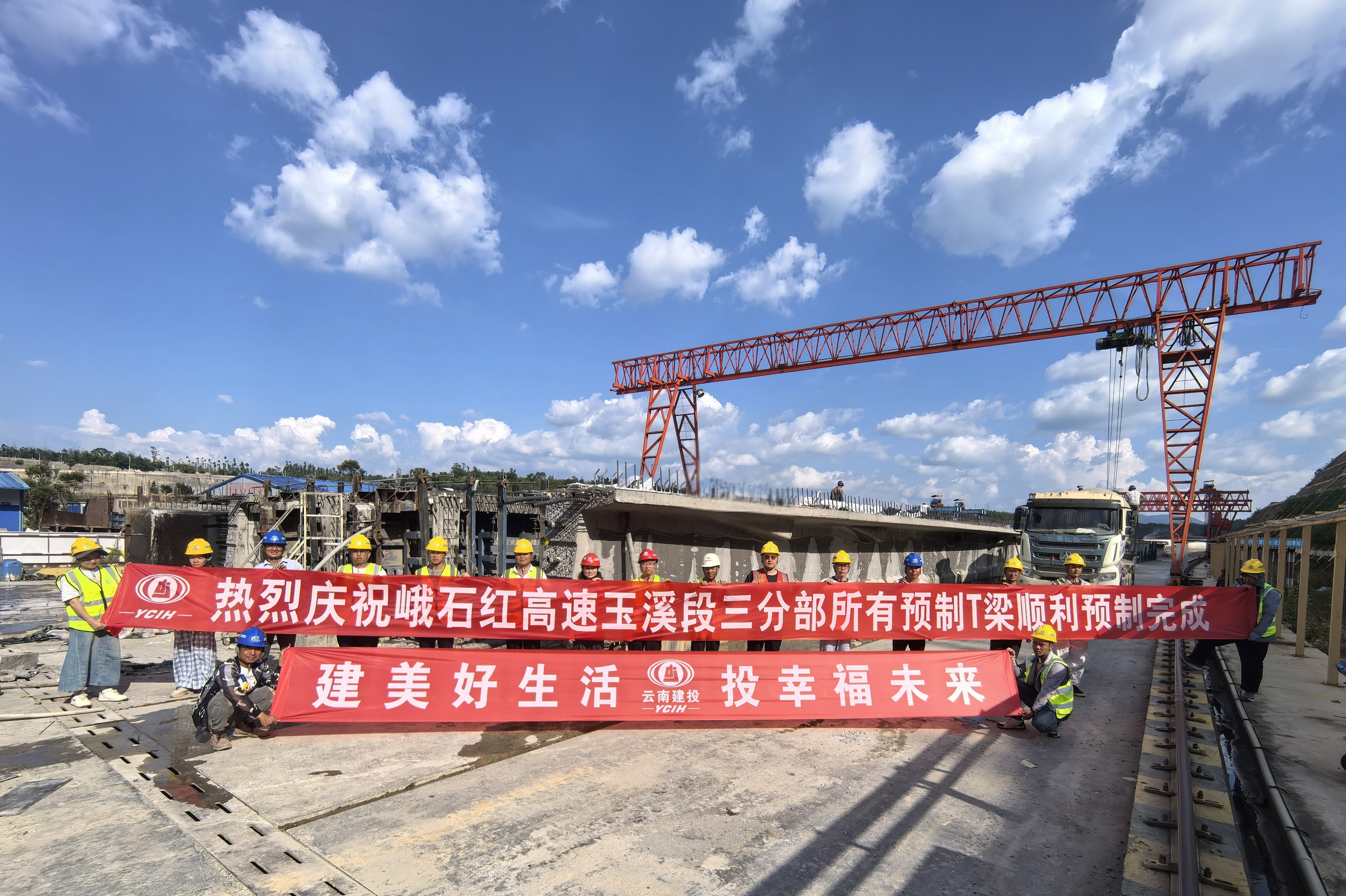 【项目动态】峨石红高速（玉溪段）土建三分部项目全线T梁顺利浇筑完成
