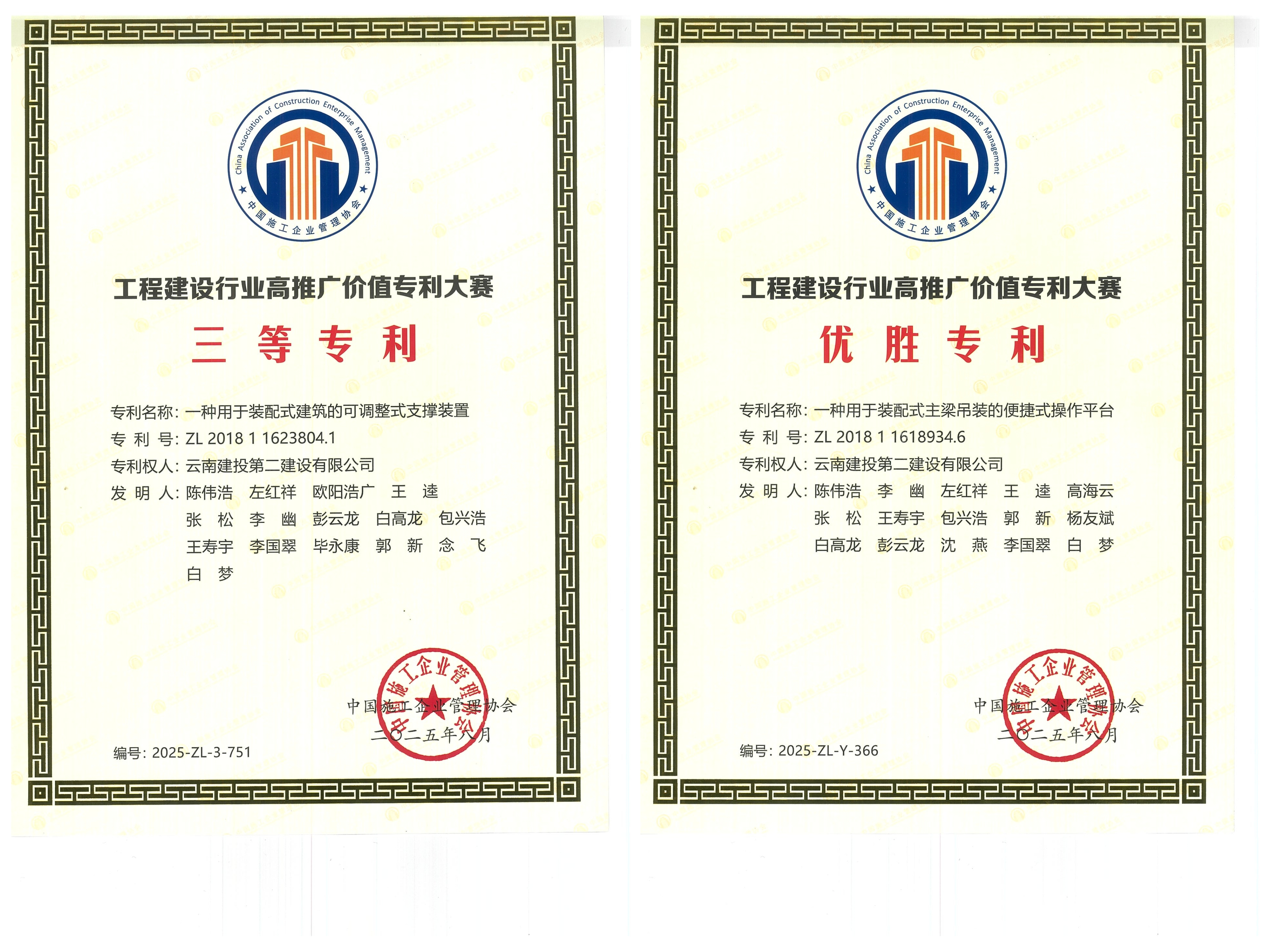 技术创新结硕果！公司两项创新成果荣获中施企协技术大赛奖项