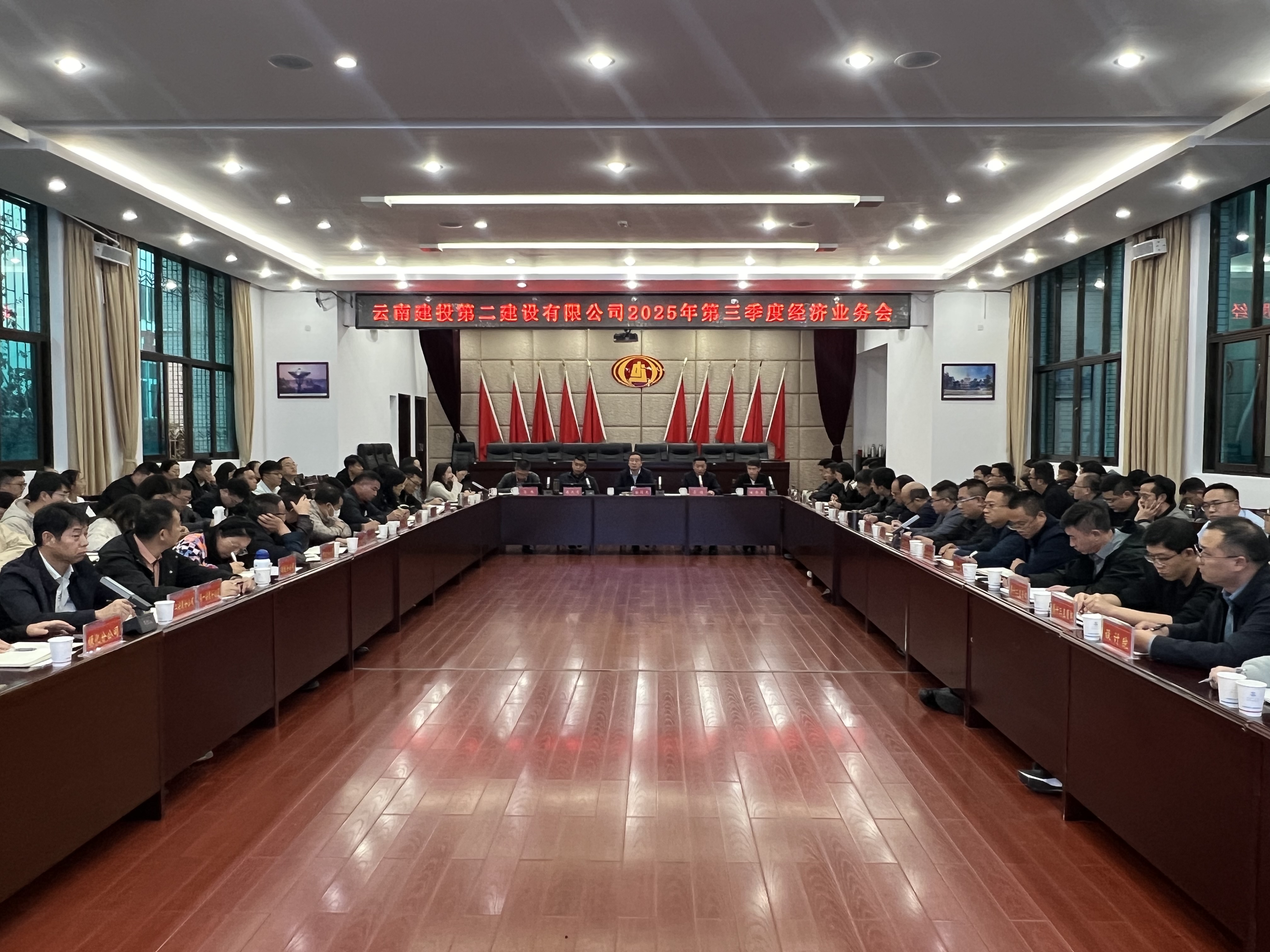 【公司动态】公司召开2025年第三季度经济业务会