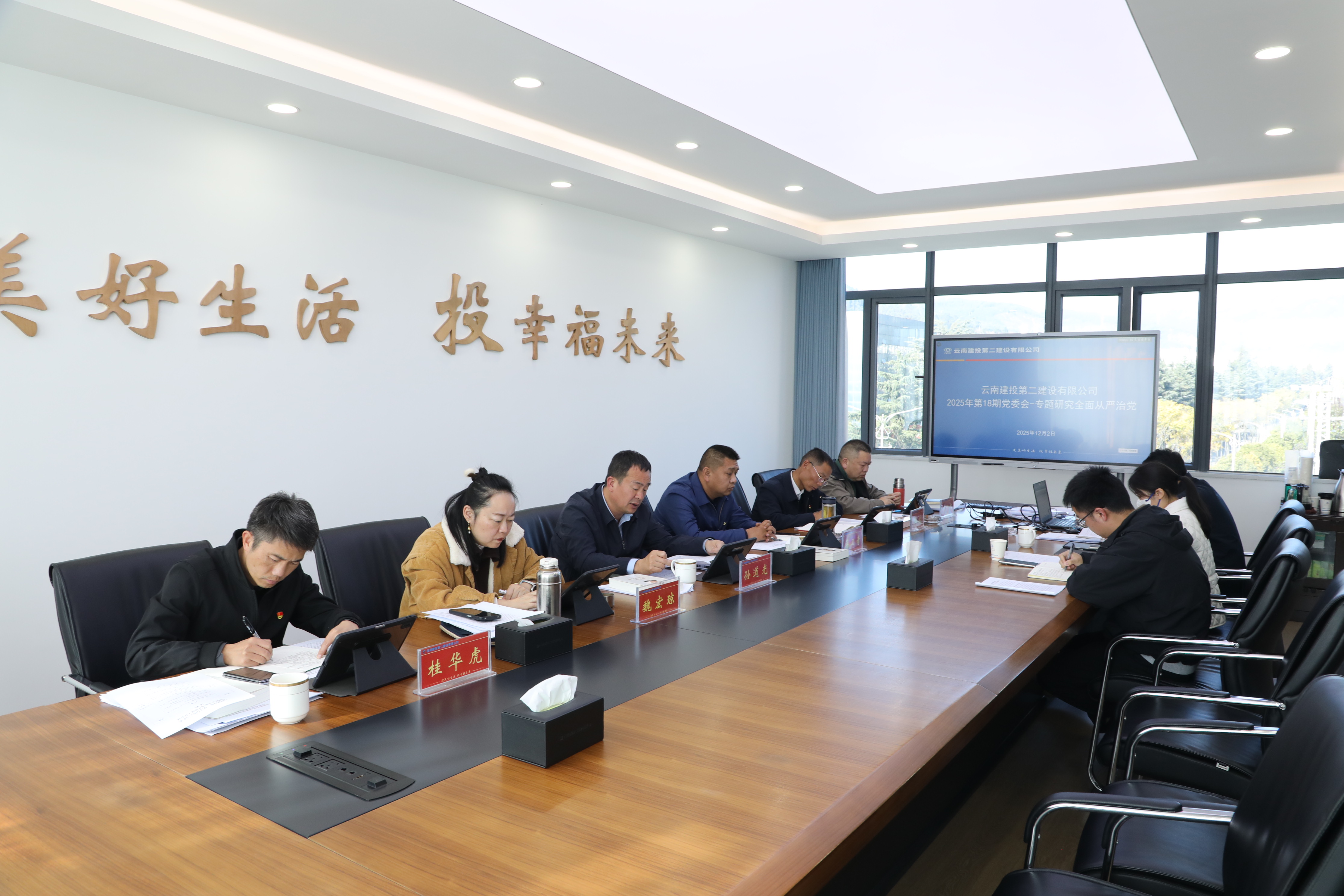 【公司要闻】公司召开党委会专题研究全面从严治党工作